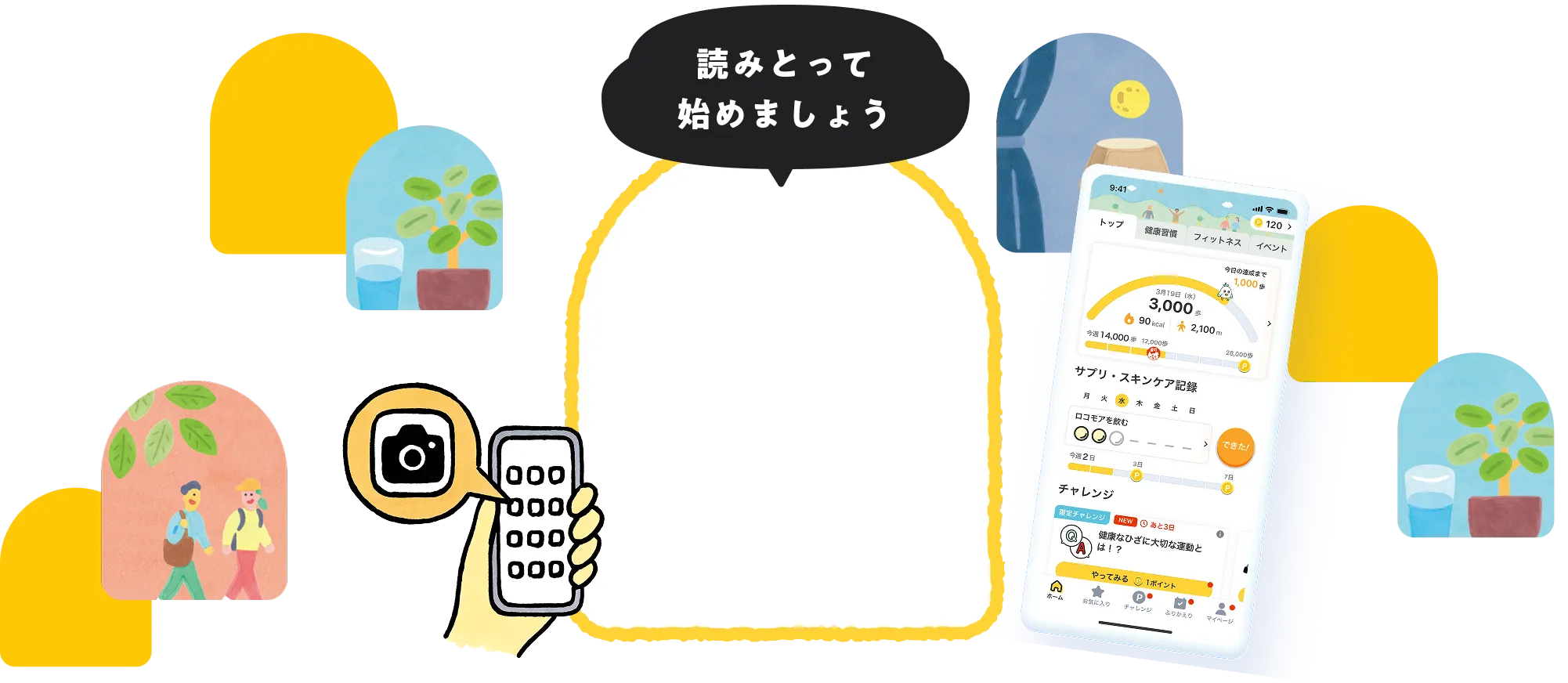 アプリを早速使ってみよう